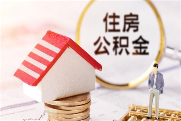 武夷山欠了一身债能否提取公积金（欠债可以提取公积金吗）