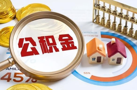 武夷山住房公积金封存怎么回事（住房公积金封存状态是什么情况）